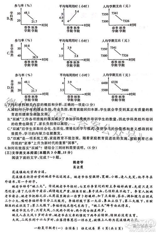 百师联盟2023届高三一轮复习联考一全国卷语文试题及答案 百师联盟2023届高三一轮复习联考一全国卷语文试题及答案