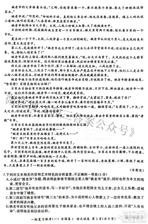 百师联盟2023届高三一轮复习联考一全国卷语文试题及答案 百师联盟2023届高三一轮复习联考一全国卷语文试题及答案