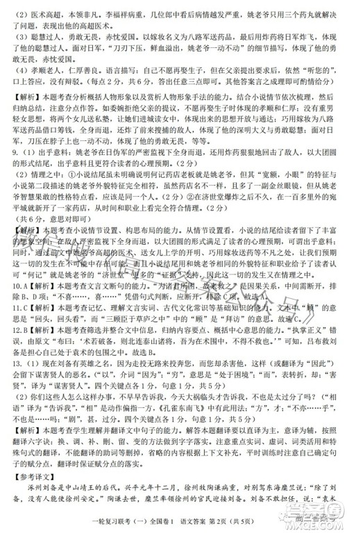 百师联盟2023届高三一轮复习联考一全国卷语文试题及答案 百师联盟2023届高三一轮复习联考一全国卷语文试题及答案