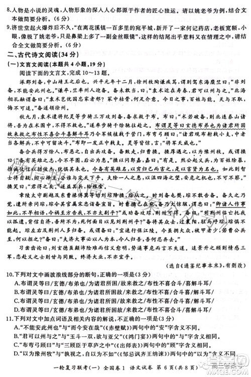 百师联盟2023届高三一轮复习联考一全国卷语文试题及答案 百师联盟2023届高三一轮复习联考一全国卷语文试题及答案