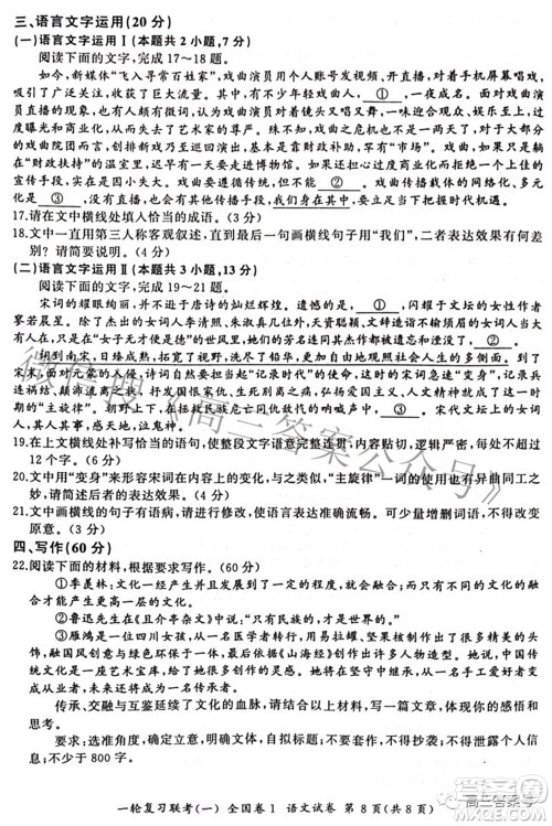 百师联盟2023届高三一轮复习联考一全国卷语文试题及答案 百师联盟2023届高三一轮复习联考一全国卷语文试题及答案