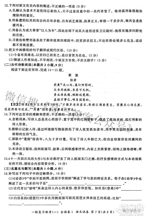 百师联盟2023届高三一轮复习联考一全国卷语文试题及答案 百师联盟2023届高三一轮复习联考一全国卷语文试题及答案