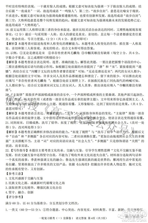 百师联盟2023届高三一轮复习联考一全国卷语文试题及答案 百师联盟2023届高三一轮复习联考一全国卷语文试题及答案
