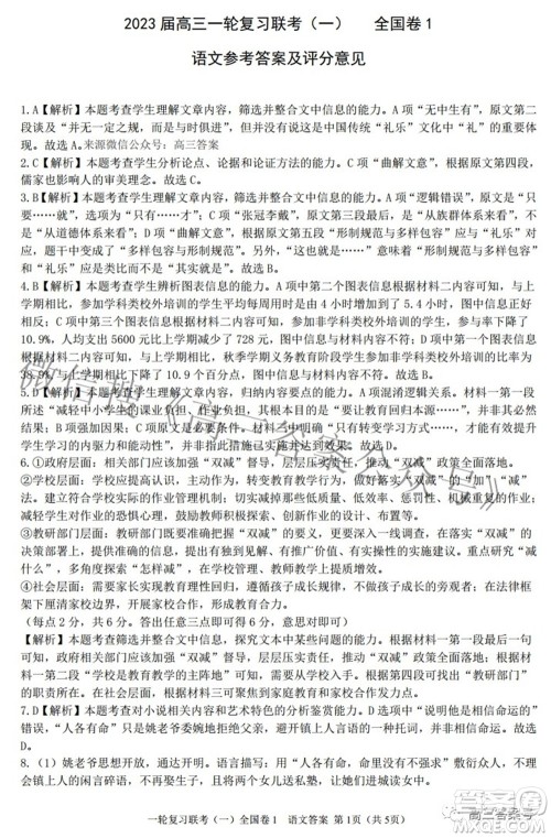 百师联盟2023届高三一轮复习联考一全国卷语文试题及答案 百师联盟2023届高三一轮复习联考一全国卷语文试题及答案