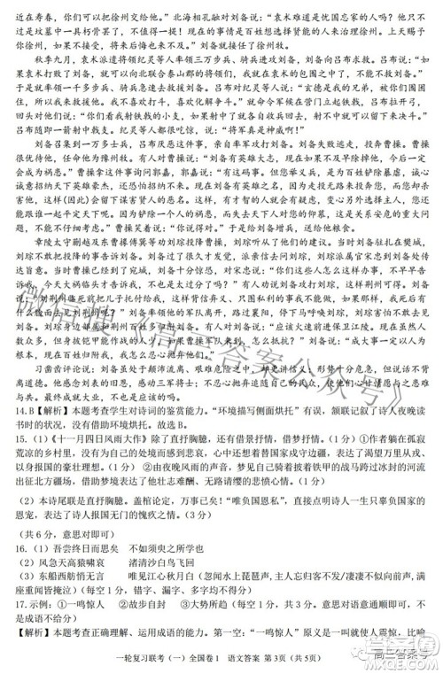 百师联盟2023届高三一轮复习联考一全国卷语文试题及答案 百师联盟2023届高三一轮复习联考一全国卷语文试题及答案