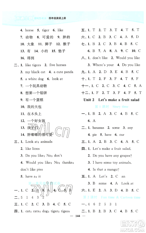 延边大学出版社2022南通小题课时作业本四年级上册英语译林版参考答案