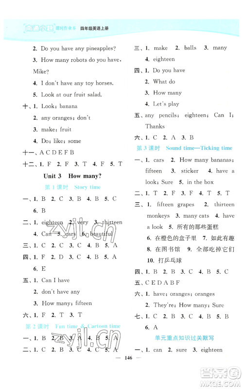 延边大学出版社2022南通小题课时作业本四年级上册英语译林版参考答案