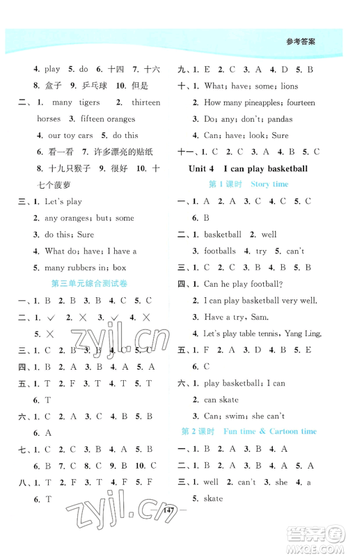 延边大学出版社2022南通小题课时作业本四年级上册英语译林版参考答案 延边大学出版社2022南通小题课时作业本四年级上册英语译林版参考答案