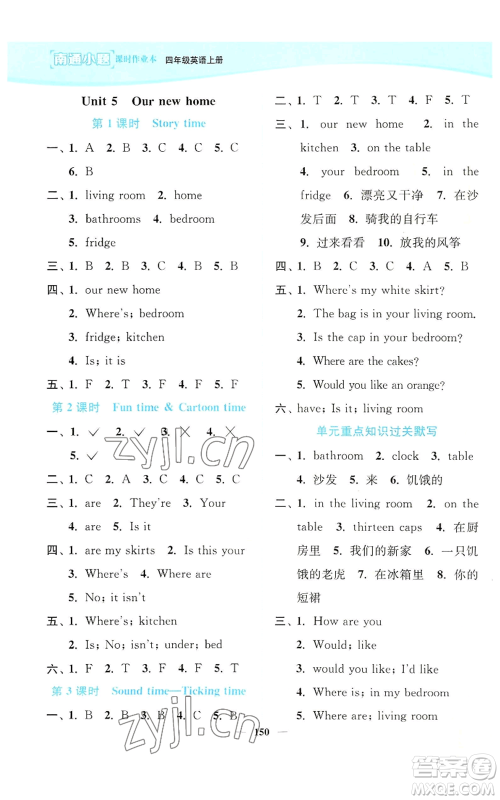 延边大学出版社2022南通小题课时作业本四年级上册英语译林版参考答案 延边大学出版社2022南通小题课时作业本四年级上册英语译林版参考答案