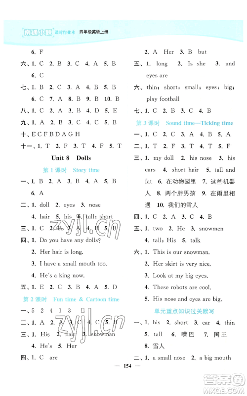延边大学出版社2022南通小题课时作业本四年级上册英语译林版参考答案 延边大学出版社2022南通小题课时作业本四年级上册英语译林版参考答案