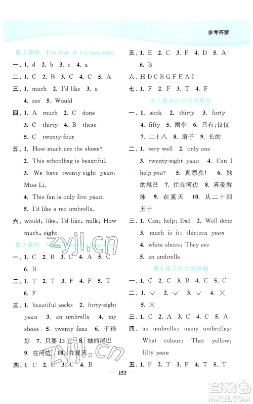 延边大学出版社2022南通小题课时作业本四年级上册英语译林版参考答案 延边大学出版社2022南通小题课时作业本四年级上册英语译林版参考答案