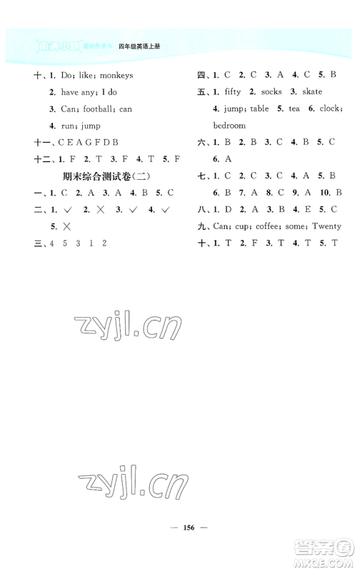 延边大学出版社2022南通小题课时作业本四年级上册英语译林版参考答案