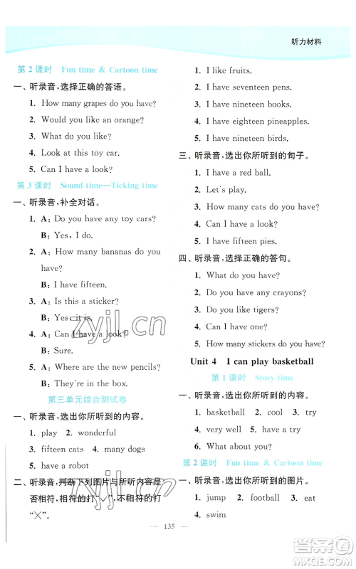 延边大学出版社2022南通小题课时作业本四年级上册英语译林版参考答案