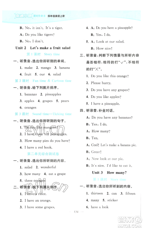 延边大学出版社2022南通小题课时作业本四年级上册英语译林版参考答案