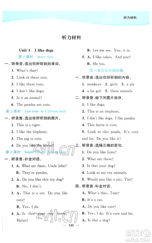 延边大学出版社2022南通小题课时作业本四年级上册英语译林版参考答案