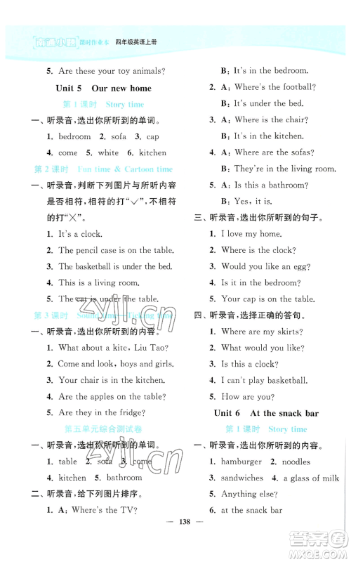 延边大学出版社2022南通小题课时作业本四年级上册英语译林版参考答案
