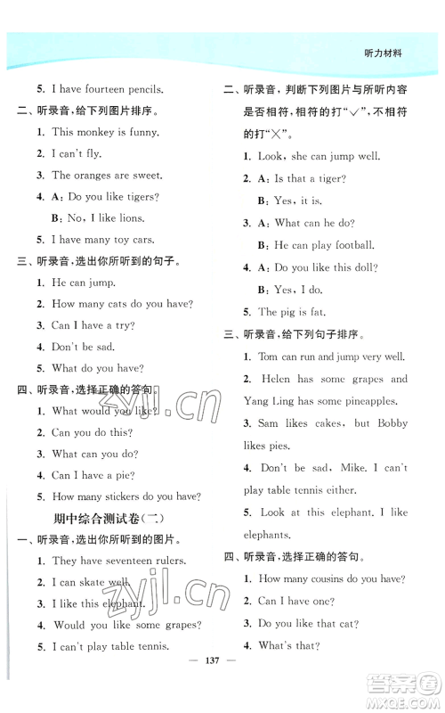 延边大学出版社2022南通小题课时作业本四年级上册英语译林版参考答案 延边大学出版社2022南通小题课时作业本四年级上册英语译林版参考答案