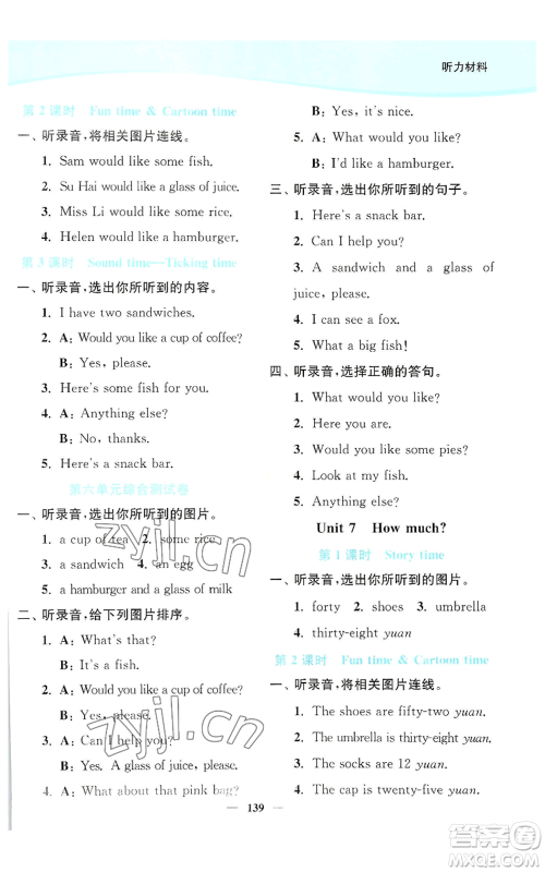 延边大学出版社2022南通小题课时作业本四年级上册英语译林版参考答案