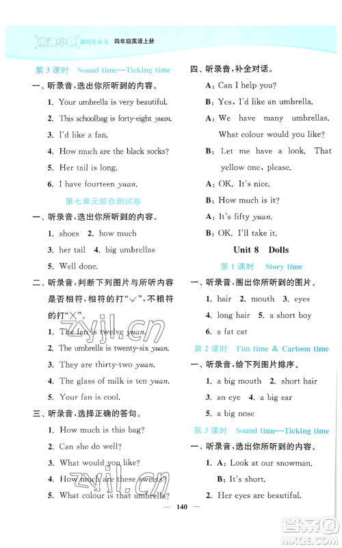 延边大学出版社2022南通小题课时作业本四年级上册英语译林版参考答案 延边大学出版社2022南通小题课时作业本四年级上册英语译林版参考答案
