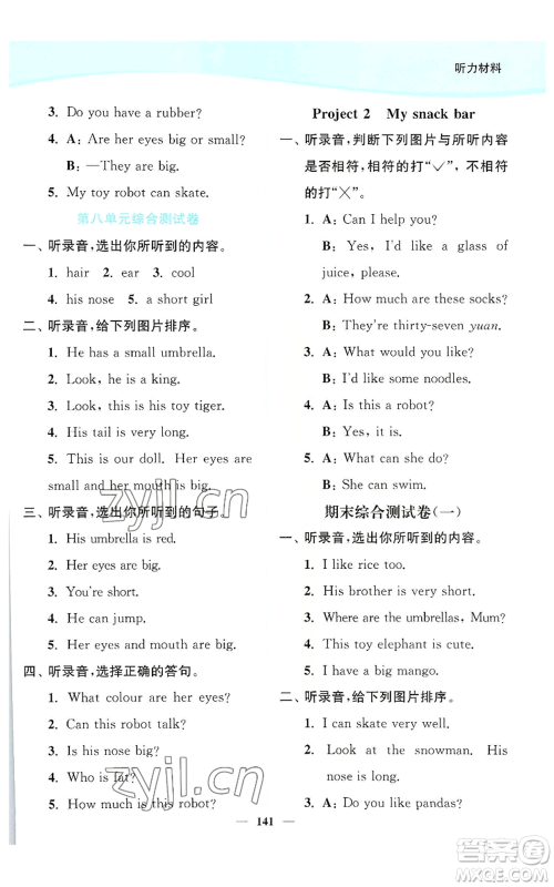 延边大学出版社2022南通小题课时作业本四年级上册英语译林版参考答案