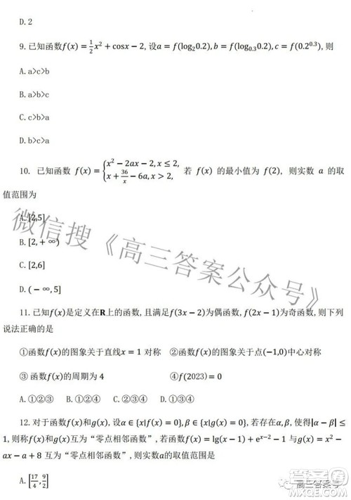 百师联盟2023届高三一轮复习联考一全国卷理科数学试题及答案 百师联盟2023届高三一轮复习联考一全国卷理科数学试题及答案