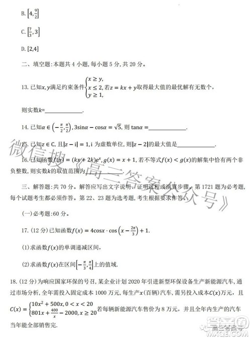 百师联盟2023届高三一轮复习联考一全国卷理科数学试题及答案