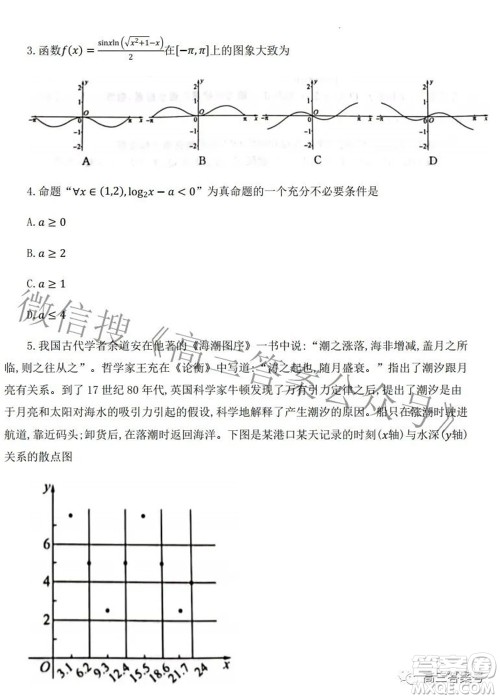 百师联盟2023届高三一轮复习联考一全国卷理科数学试题及答案