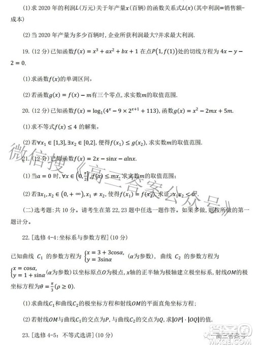 百师联盟2023届高三一轮复习联考一全国卷理科数学试题及答案 百师联盟2023届高三一轮复习联考一全国卷理科数学试题及答案