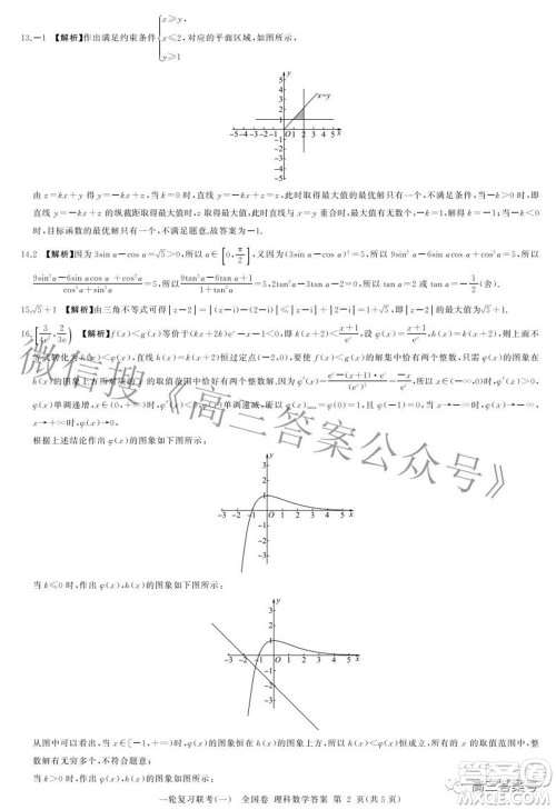 百师联盟2023届高三一轮复习联考一全国卷理科数学试题及答案