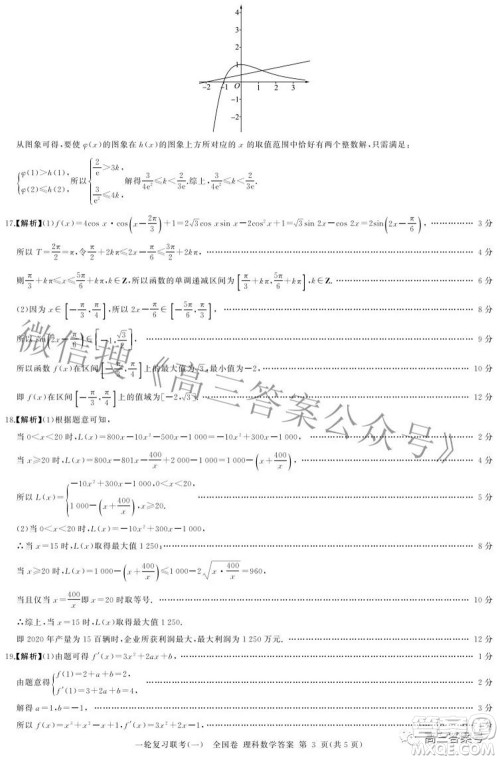 百师联盟2023届高三一轮复习联考一全国卷理科数学试题及答案