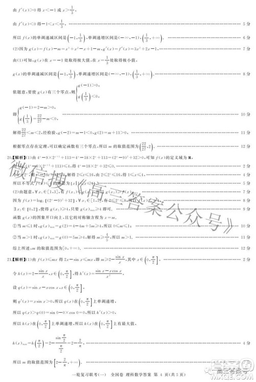 百师联盟2023届高三一轮复习联考一全国卷理科数学试题及答案