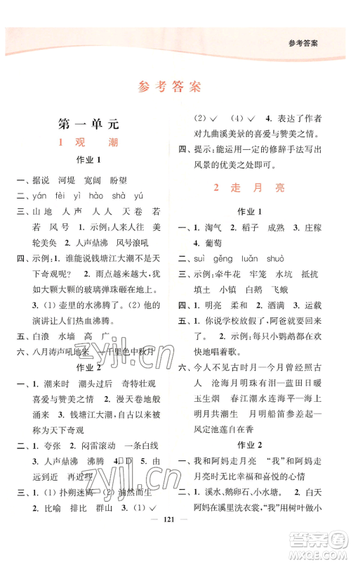 延边大学出版社2022南通小题课时作业本四年级上册语文人教版参考答案