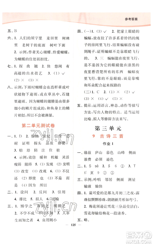 延边大学出版社2022南通小题课时作业本四年级上册语文人教版参考答案