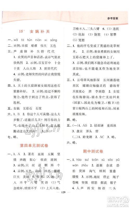 延边大学出版社2022南通小题课时作业本四年级上册语文人教版参考答案