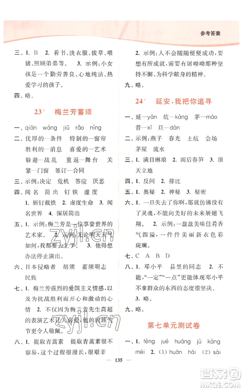 延边大学出版社2022南通小题课时作业本四年级上册语文人教版参考答案