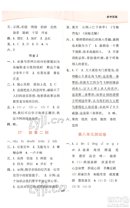 延边大学出版社2022南通小题课时作业本四年级上册语文人教版参考答案