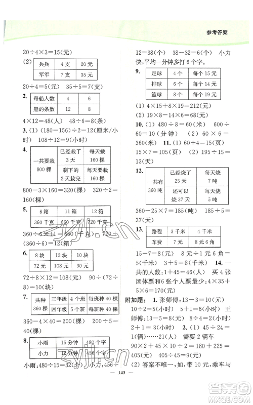 延边大学出版社2022南通小题课时作业本四年级上册数学苏教版参考答案