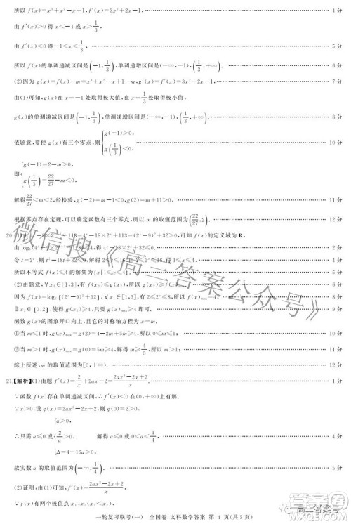 百师联盟2023届高三一轮复习联考一全国卷文科数学试题及答案 百师联盟2023届高三一轮复习联考一全国卷文科数学试题及答案