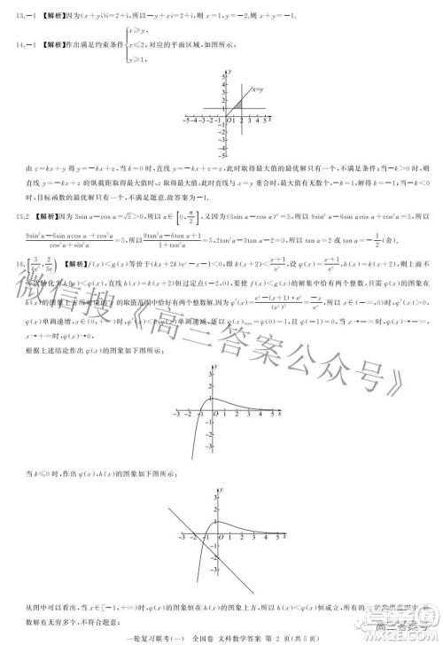 百师联盟2023届高三一轮复习联考一全国卷文科数学试题及答案