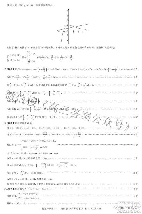 百师联盟2023届高三一轮复习联考一全国卷文科数学试题及答案 百师联盟2023届高三一轮复习联考一全国卷文科数学试题及答案