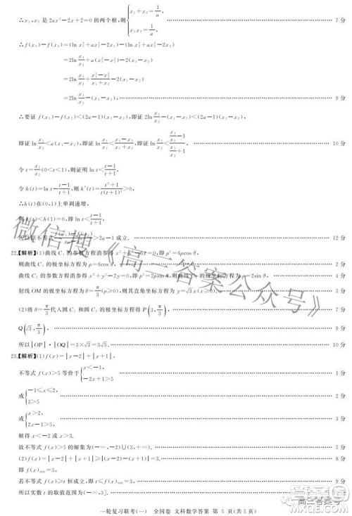 百师联盟2023届高三一轮复习联考一全国卷文科数学试题及答案