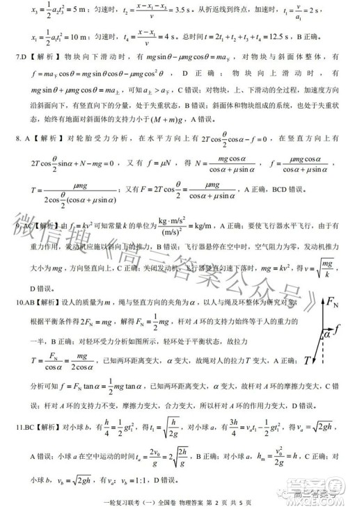 百师联盟2023届高三一轮复习联考一全国卷物理试题及答案