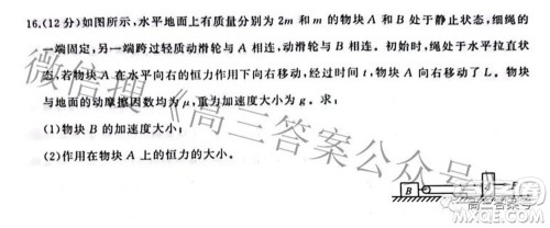 百师联盟2023届高三一轮复习联考一全国卷物理试题及答案