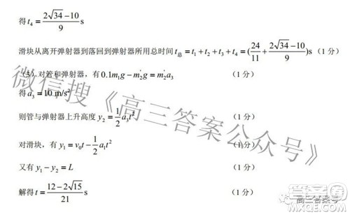 百师联盟2023届高三一轮复习联考一全国卷物理试题及答案