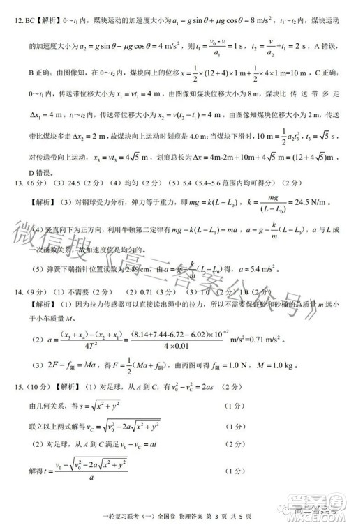 百师联盟2023届高三一轮复习联考一全国卷物理试题及答案