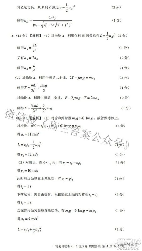 百师联盟2023届高三一轮复习联考一全国卷物理试题及答案