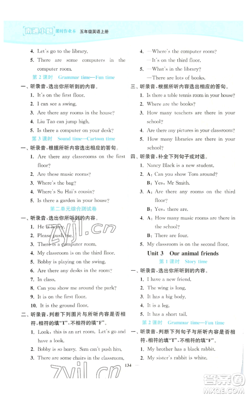 延边大学出版社2022南通小题课时作业本五年级上册英语译林版参考答案 延边大学出版社2022南通小题课时作业本五年级上册英语译林版参考答案