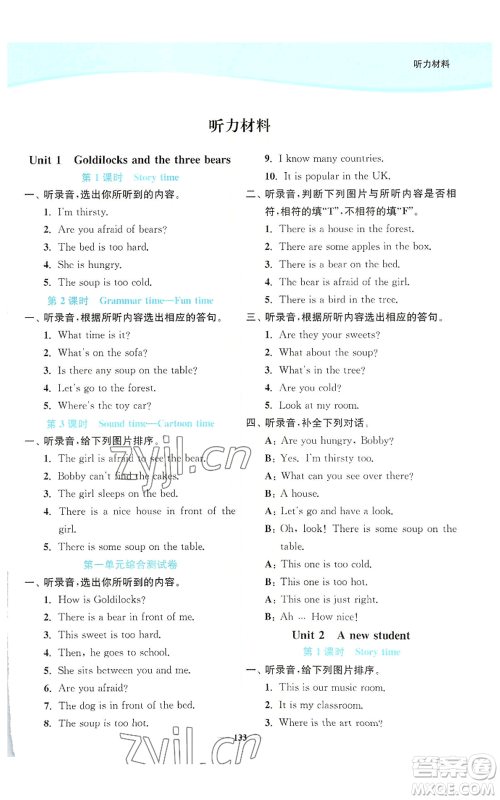 延边大学出版社2022南通小题课时作业本五年级上册英语译林版参考答案 延边大学出版社2022南通小题课时作业本五年级上册英语译林版参考答案