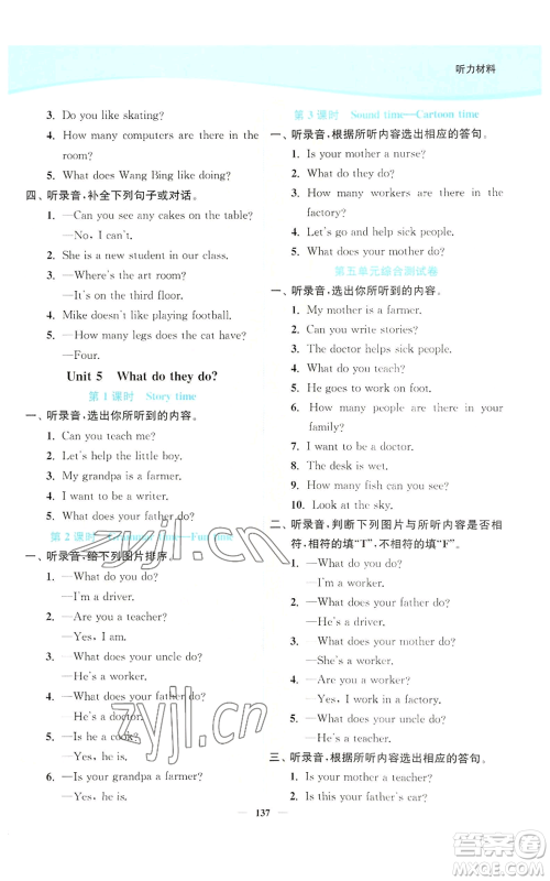 延边大学出版社2022南通小题课时作业本五年级上册英语译林版参考答案 延边大学出版社2022南通小题课时作业本五年级上册英语译林版参考答案