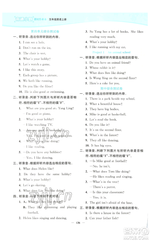 延边大学出版社2022南通小题课时作业本五年级上册英语译林版参考答案 延边大学出版社2022南通小题课时作业本五年级上册英语译林版参考答案